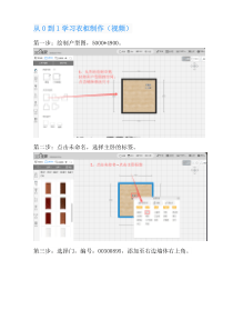 三维家从0到1学习衣柜制作