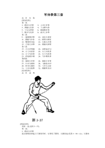 军体拳第三套(附图)