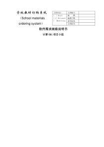 软件需求规格说明书实例