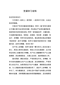 党课学习材料