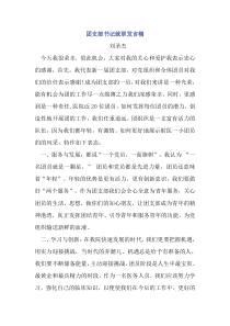 团支部书记就职发言稿