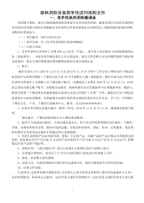 林业局森林消防设备竞争性谈判文件doc-询价通知书