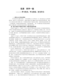 两学一做党课：学习党史,牢记使命,担当作为