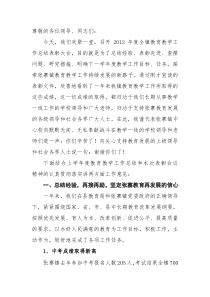 镇委书记在全镇教育教学工作总结表彰会上的讲话