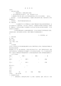 1新闻两则教案