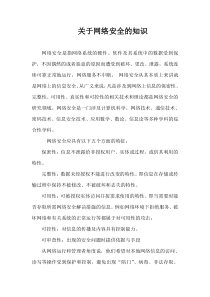 关于网络安全的知识