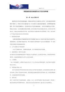 医院网络安全方案