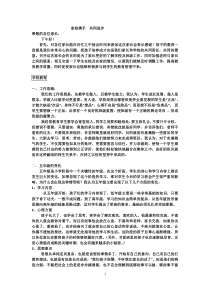 《家校携手--共同进步》家长会发言稿