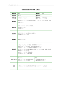 《网络安全技术》教案(绪论)