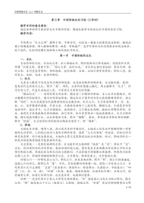 中国传统文化第三讲 中国传统礼仪习俗