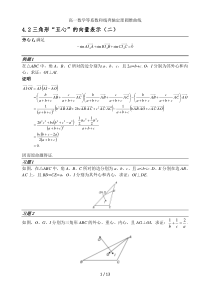 高一数学等系数和线奔驰定理圆锥曲线