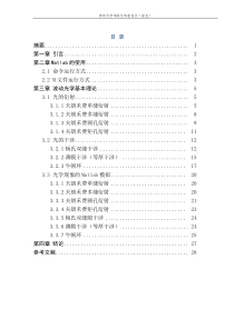 光学现象的Matlab演示