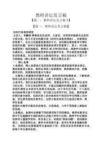 教师讲坛发言稿