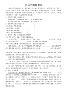 《1--山中访友》作业及参考答案