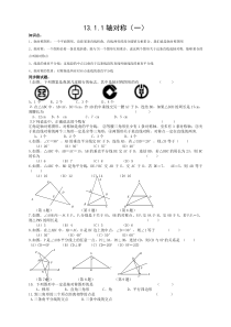 13..1.1轴对称同步练习题(一)