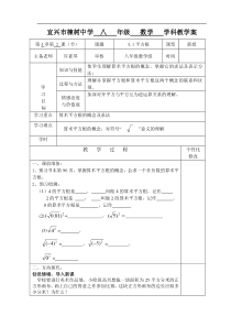 八年级数学上册-4.1.2平方根