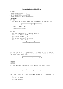 七年级数学线段有关的计算题.修改