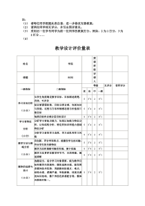 教学设计评价量表最新