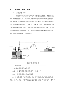 钢结构安装施工方案