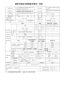 L10-3节能一览表