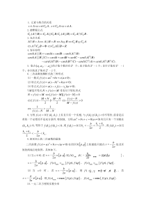 高中数学公式大全(高考必备)