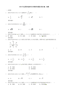 2013年全国各地高考文科数学试题分类汇编：复数