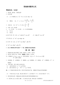 职高高考数学公式(最全)