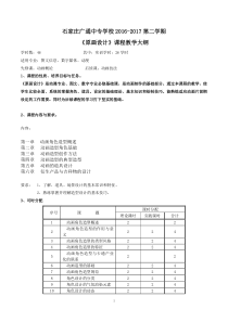 《原画设计》教学大纲