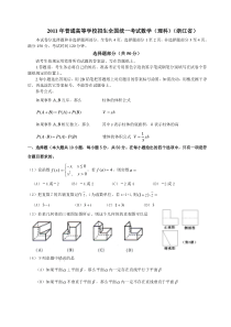 2011年高考理科数学试卷(浙江卷)