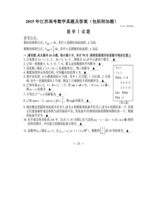 2015江苏数学高考真题及答案附加题答案