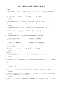 2013年全国各地高考文科数学试题分类汇编：数列