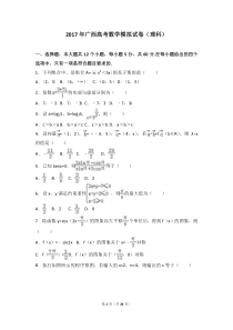 2017年广西高考数学模拟试卷(理科)(解析版)