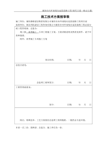 峪山道路工程雨季施工专项施工方案