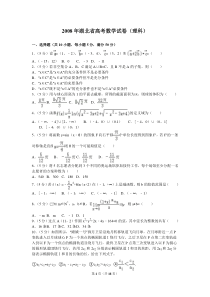 2008年湖北省高考数学试卷(理科)及解析