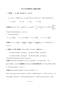 2014年考研数学二真题与解析