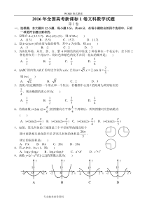 2017全国高考文科数学试卷及答案解析_全国卷