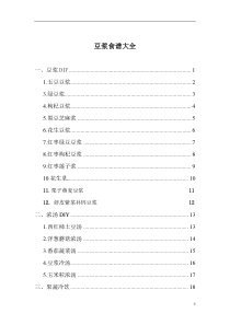 实用电子版豆浆浓汤迷糊DIY(彩图)