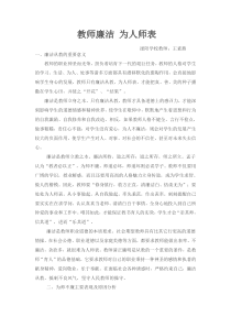 教师廉洁从教浅谈