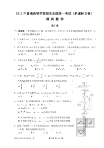 2012年高考理科数学试题及答案-全国卷2