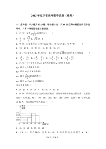 2013年辽宁省高考数学试卷(理科)