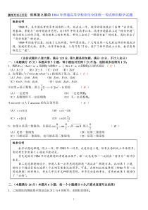 史上最难的1984全国高考理科数学试卷