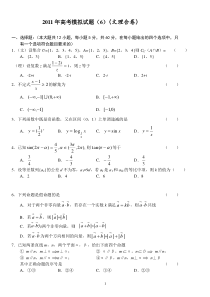 2012高考数学模拟(6)