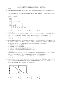 2013年全国高考理科数学试题分类汇编：概率与统计