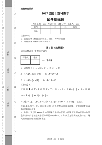 2017全国1高考理科数学