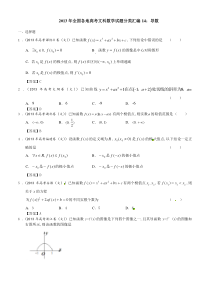 2013年全国各地高考文科数学试题分类汇编14：导数