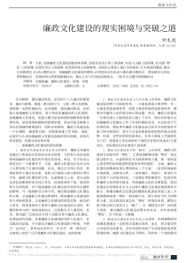 廉政文化建设的现实困境与突破之道_钟龙彪