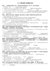 《个人与团队管理》案例题复习资料