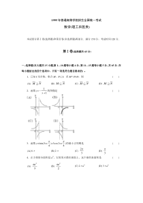 1995全国高考理科数学试题