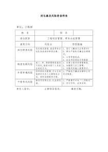 岗位廉洁风险排查样表