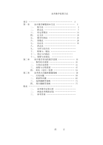 高考数学思想方法汇总(80页)